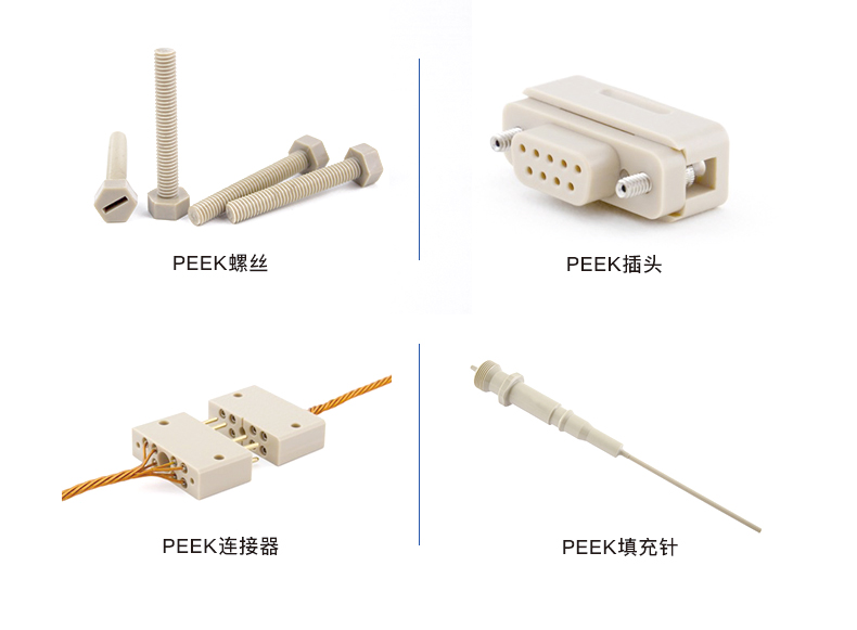 PEEK在分析儀器行業的應用和推廣 PEEK在分析儀器行業的應用和推廣