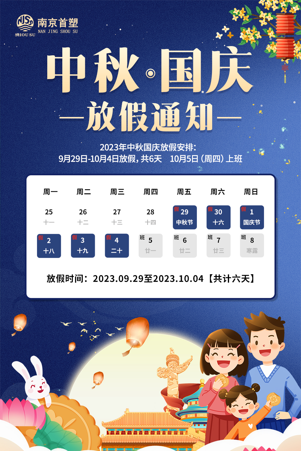 團(tuán)圓中秋,喜迎國(guó)慶 團(tuán)圓中秋,喜迎國(guó)慶