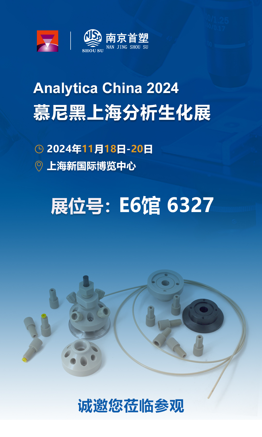 上海分析生化及實驗室展 上海分析生化及實驗室展