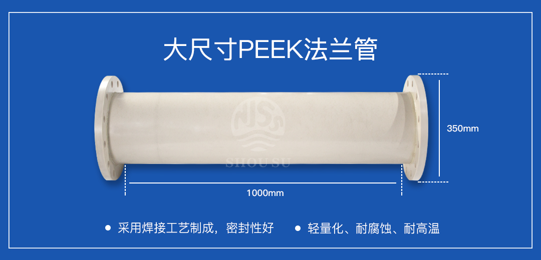 PEEK焊接法蘭管 PEEK焊接法蘭管